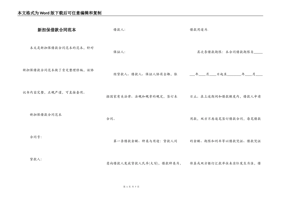 新担保借款合同范本_第1页