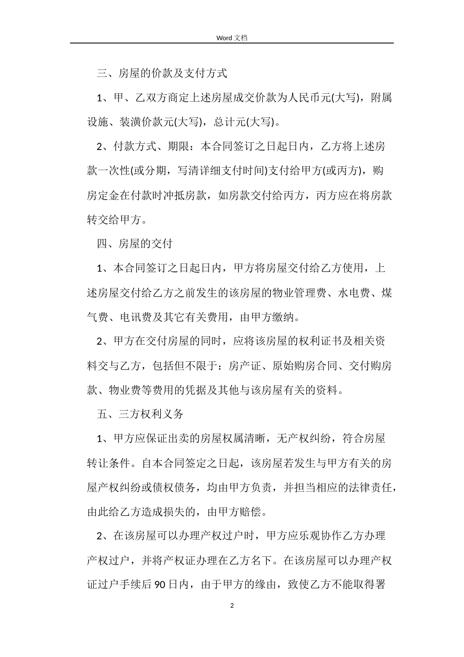 房屋中介购房合同_第2页