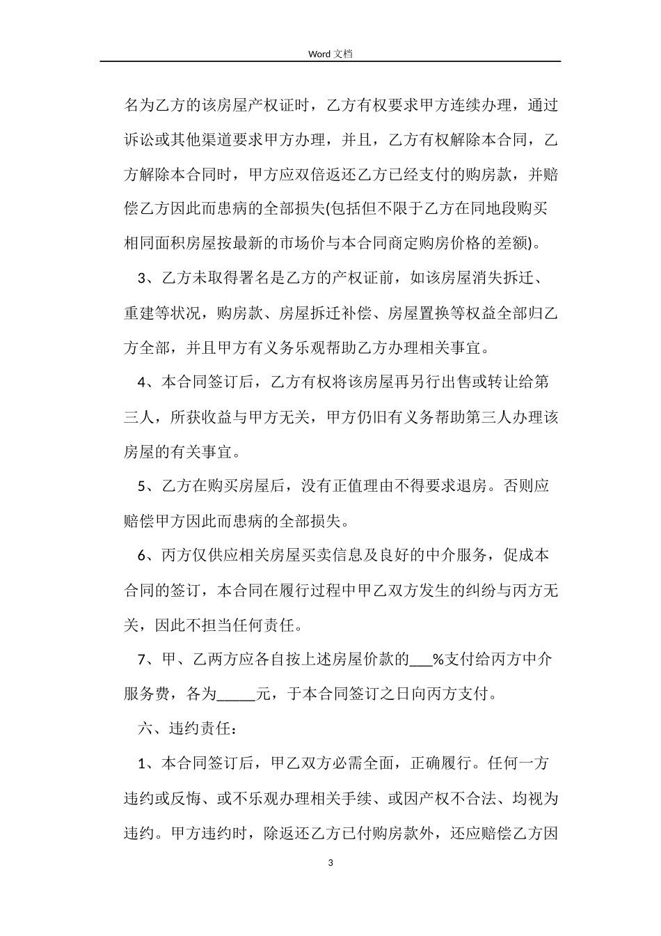 房屋中介购房合同_第3页