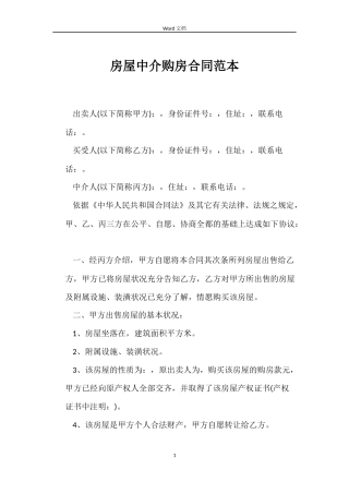 房屋中介购房合同