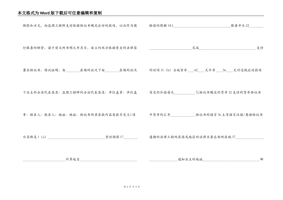 工程建设招标投标合同（土地工程施工监理服务协议书）_第2页