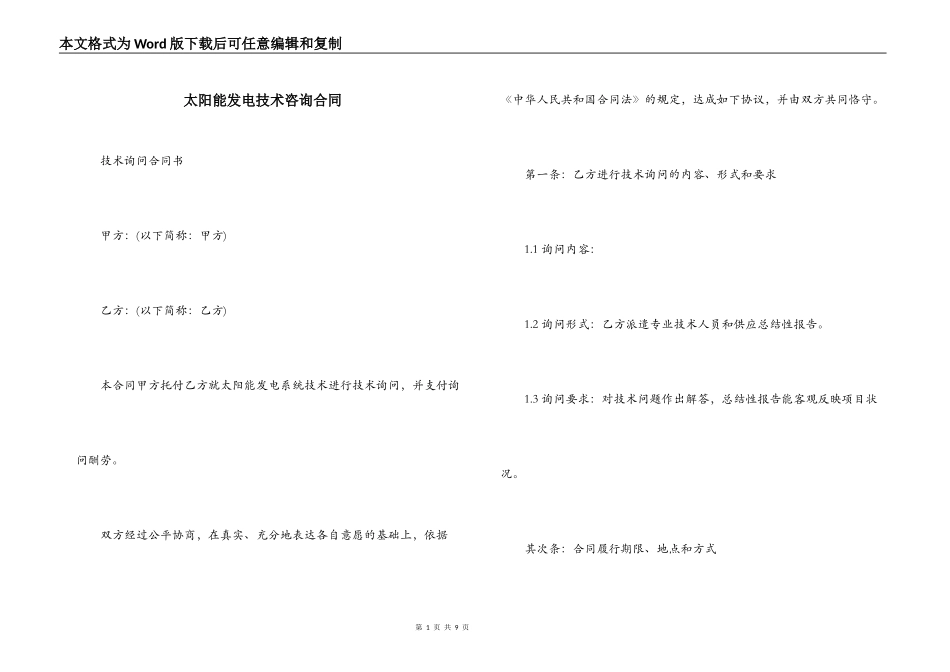 太阳能发电技术咨询合同_第1页