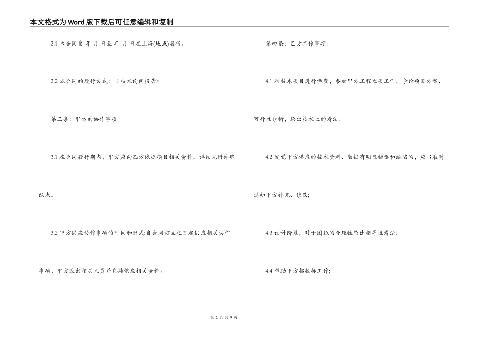 太阳能发电技术咨询合同_第2页