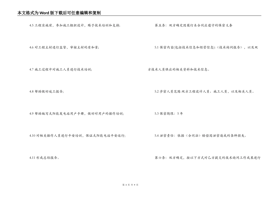 太阳能发电技术咨询合同_第3页