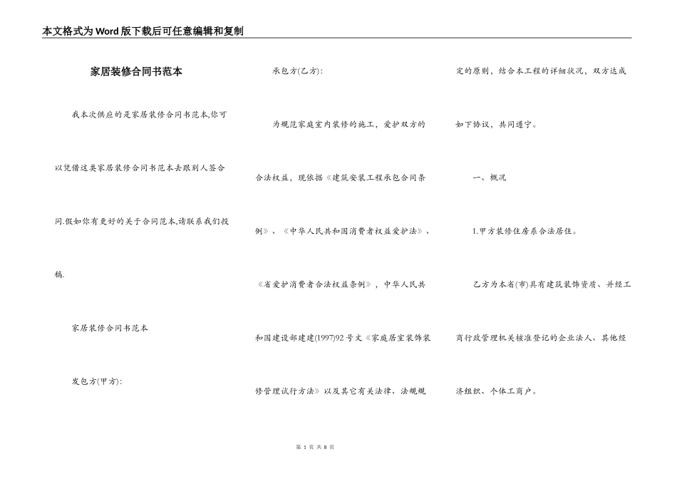 家居装修合同书范本_第1页