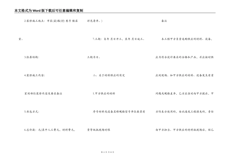 家居装修合同书范本_第2页