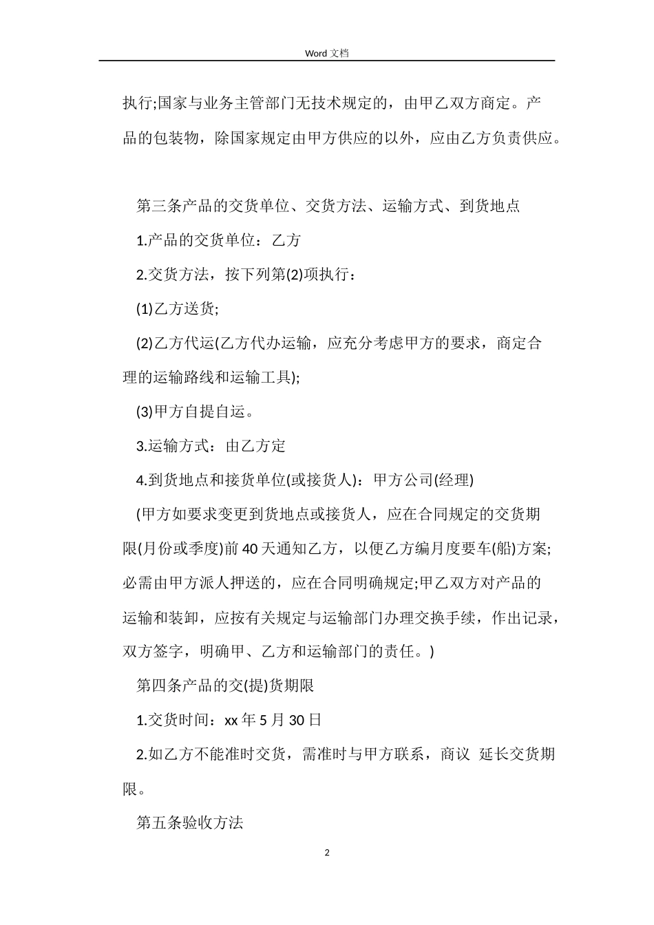 手机买卖合同书样本_第2页