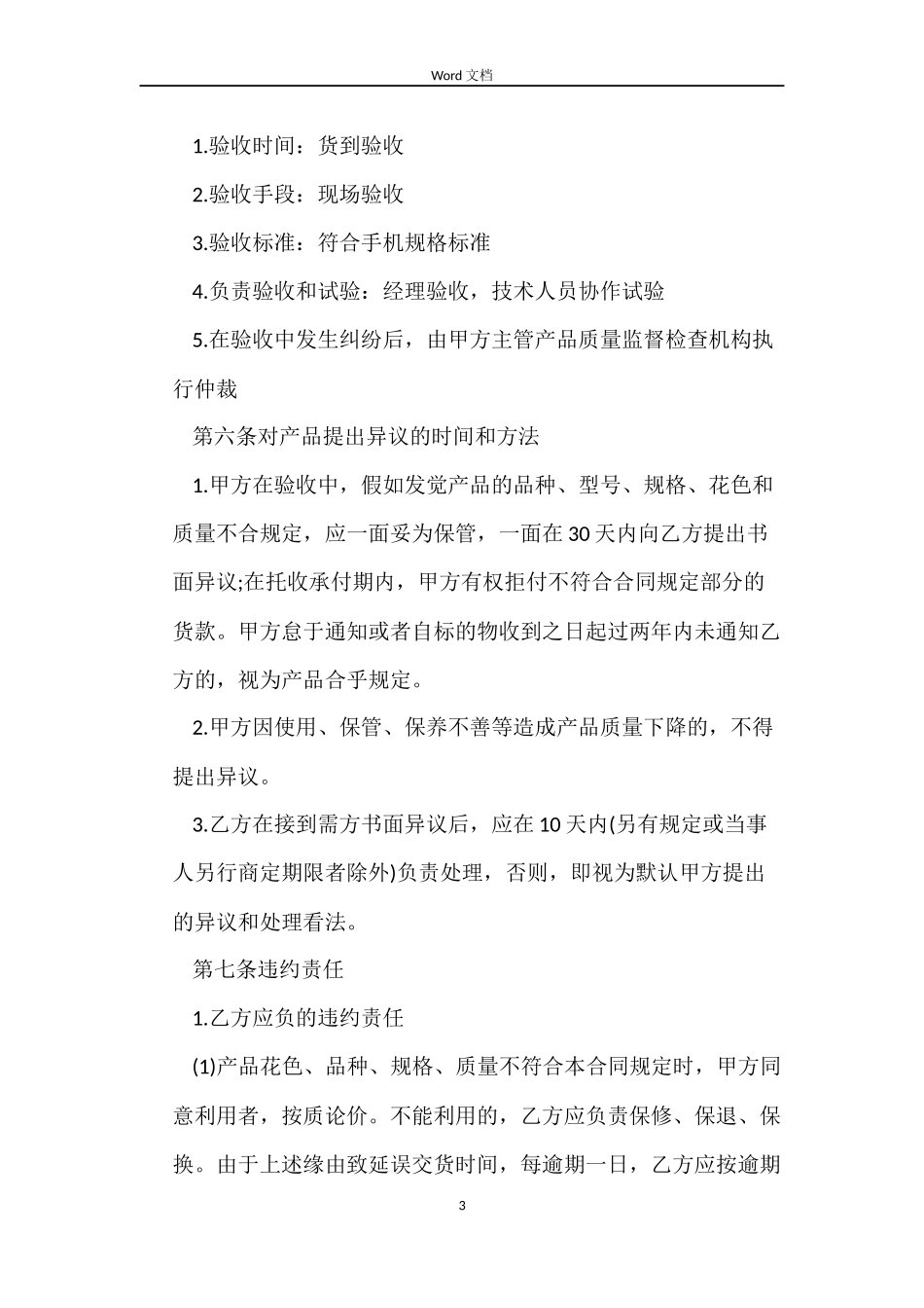 手机买卖合同书样本_第3页