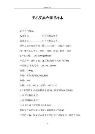 手机买卖合同书样本