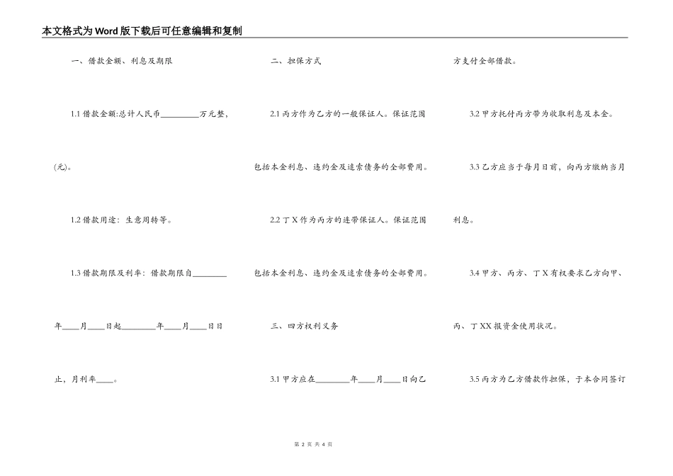 正式的委托借款合同样式_第2页