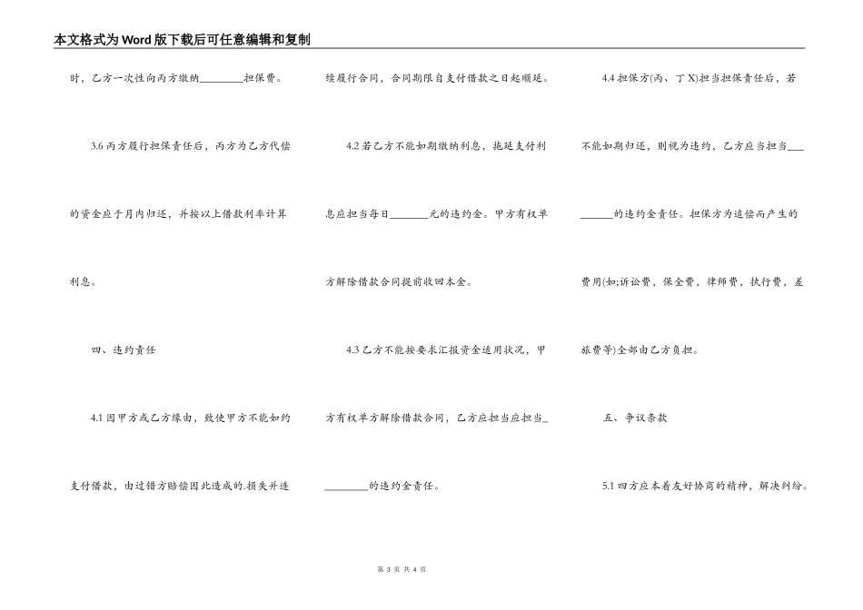 正式的委托借款合同样式_第3页