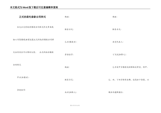 正式的委托借款合同样式