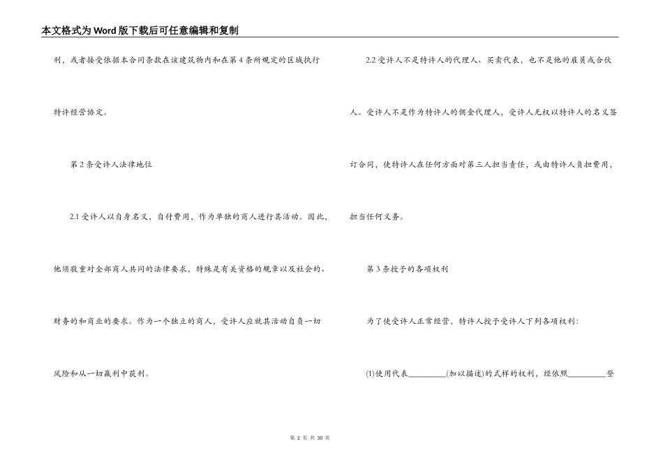 国际特许经营合同范本_第2页