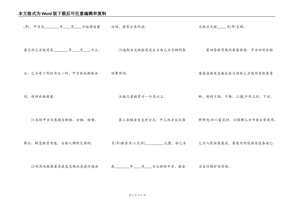 中介房屋租赁合同常用版_第2页