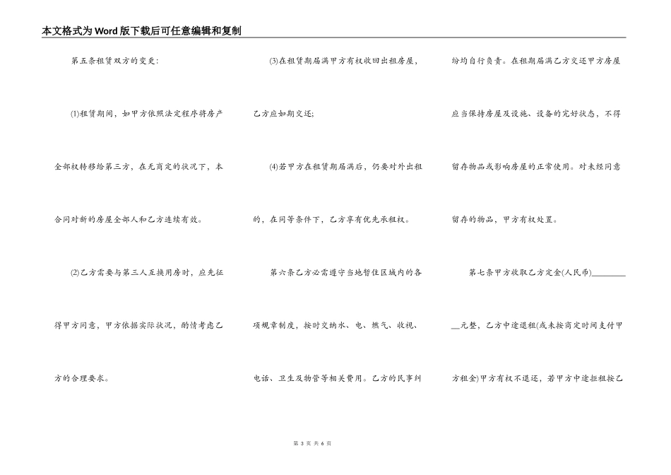 中介房屋租赁合同常用版_第3页