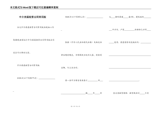 中介房屋租赁合同常用版
