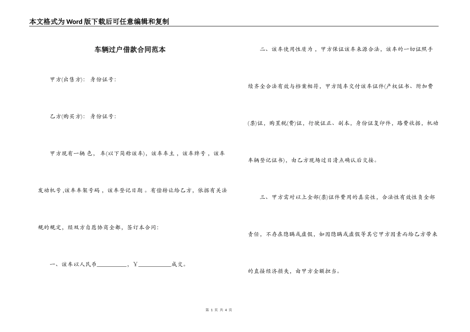 车辆过户借款合同范本_第1页