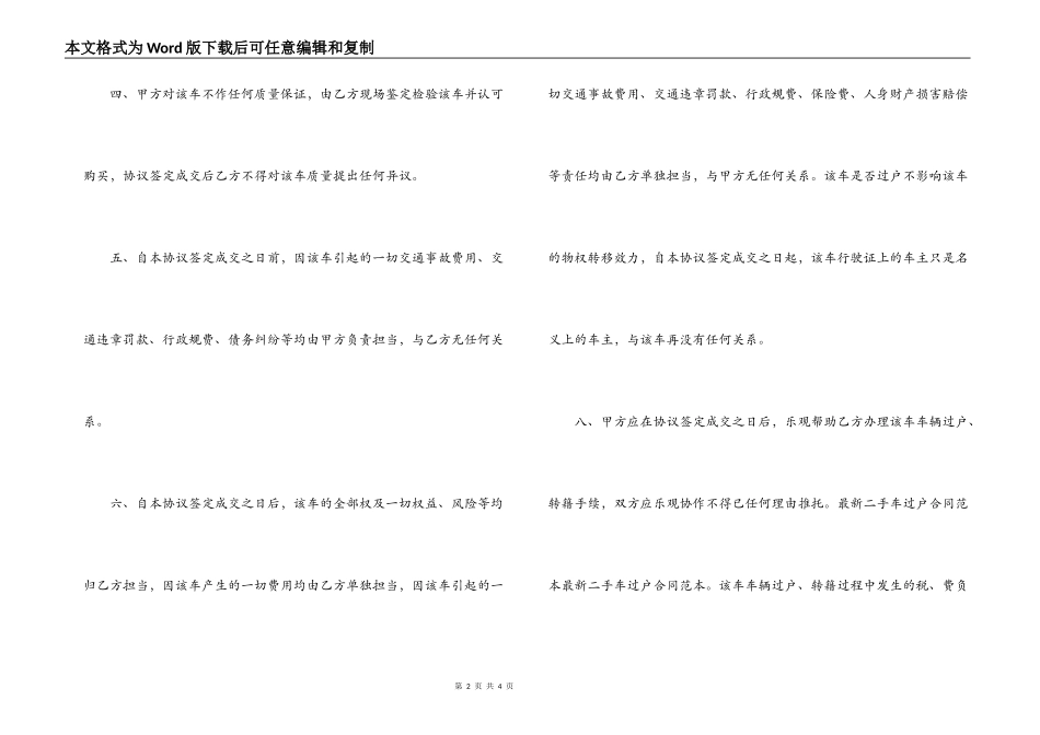 车辆过户借款合同范本_第2页