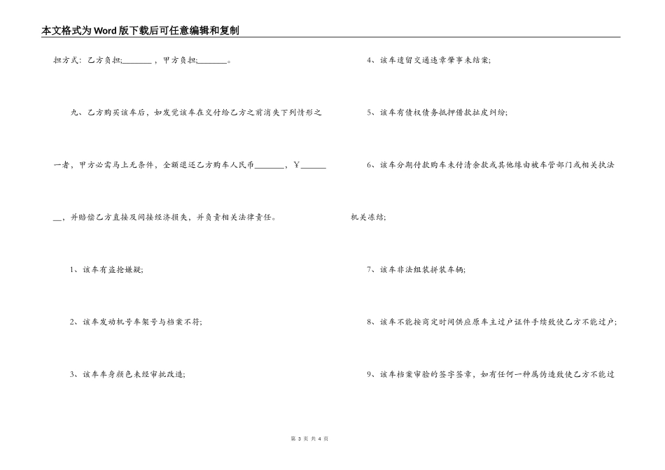 车辆过户借款合同范本_第3页