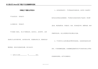 车辆过户借款合同范本