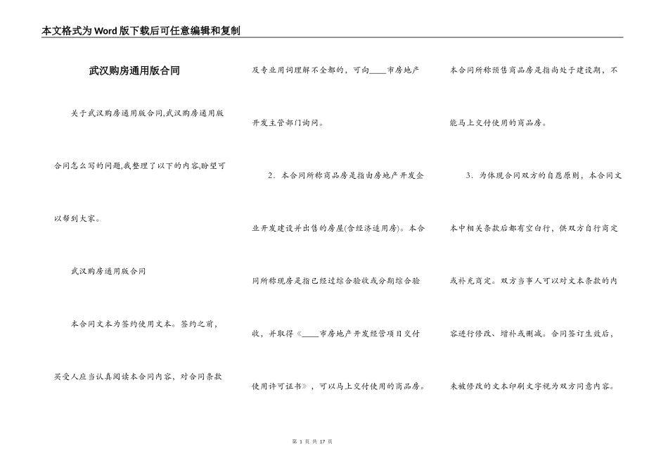 武汉购房通用版合同_第1页