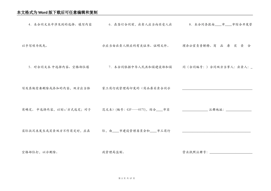 武汉购房通用版合同_第2页