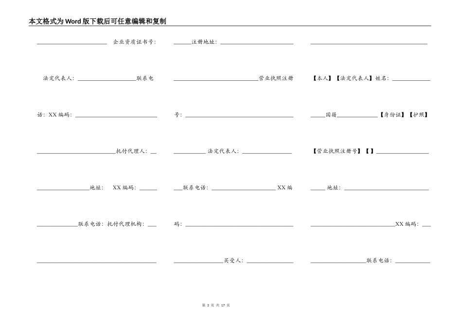 武汉购房通用版合同_第3页
