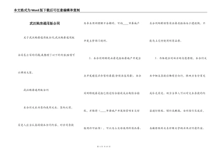 武汉购房通用版合同