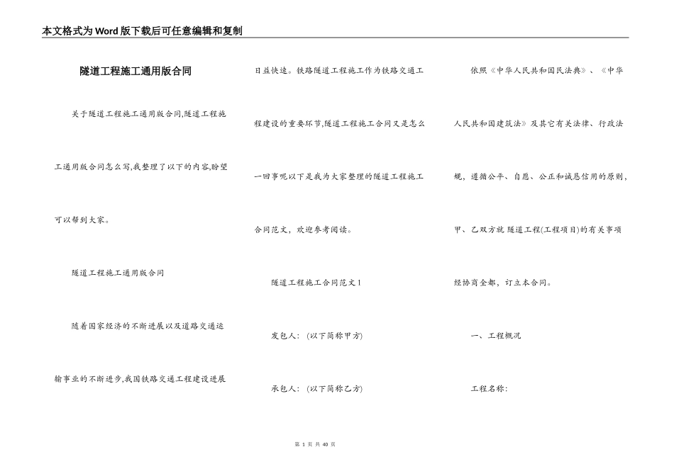 隧道工程施工通用版合同_第1页