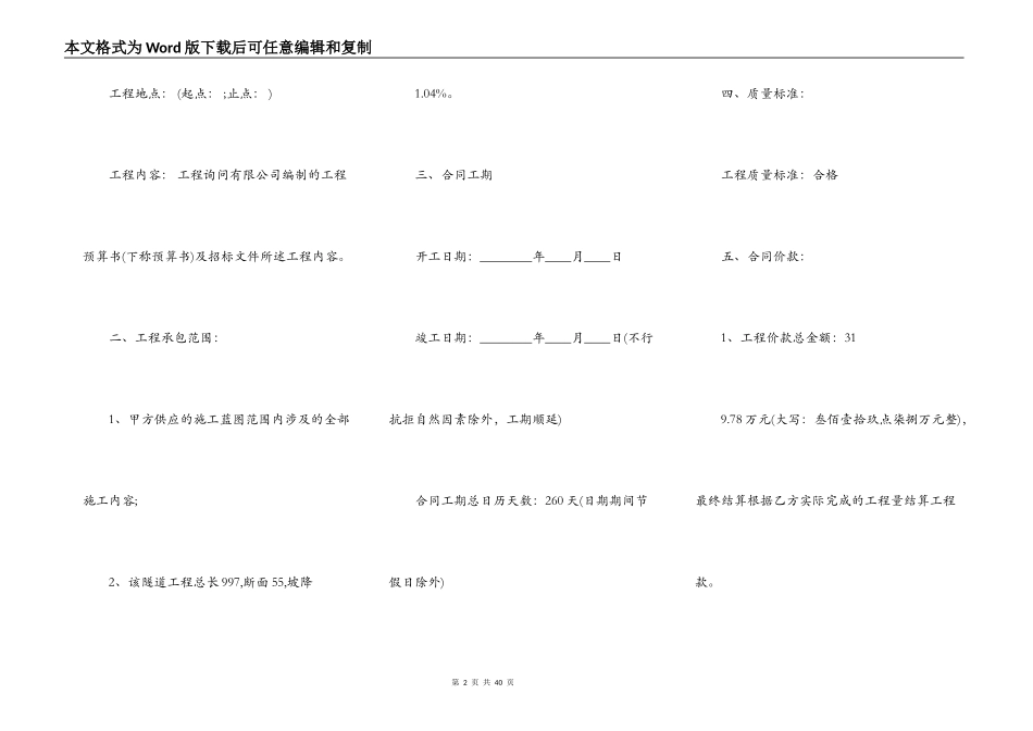 隧道工程施工通用版合同_第2页