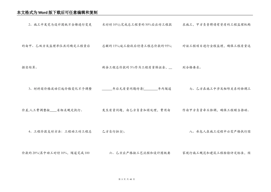 隧道工程施工通用版合同_第3页