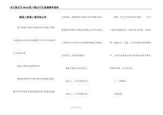 隧道工程施工通用版合同