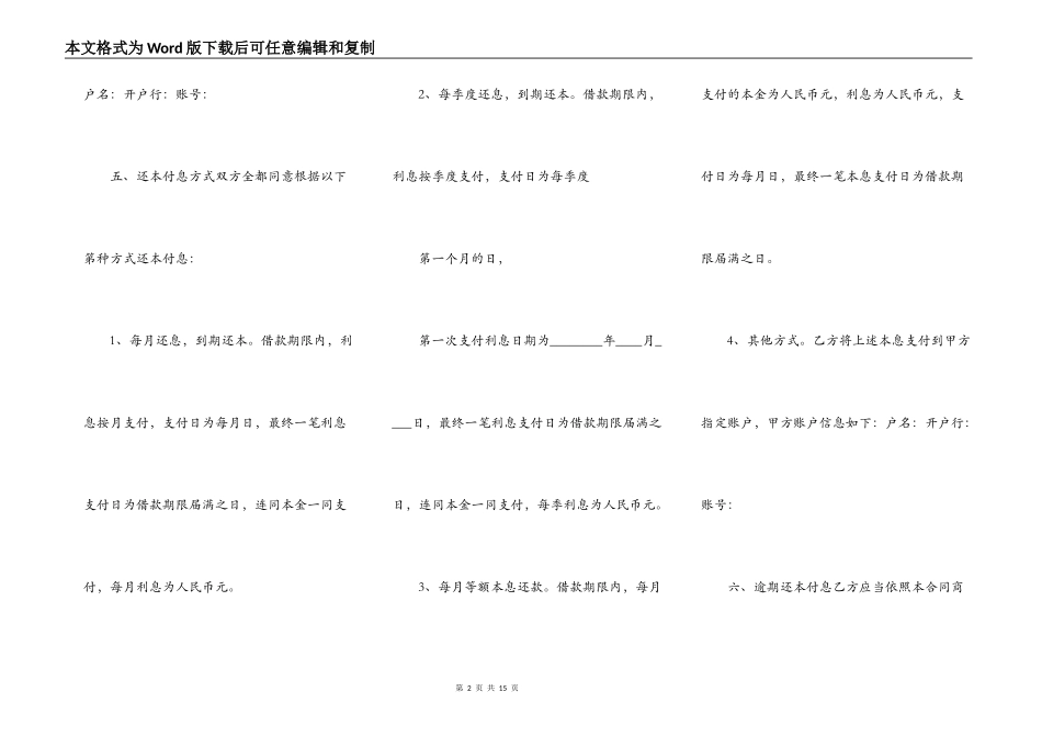 正规版自然人借款合同书_第2页