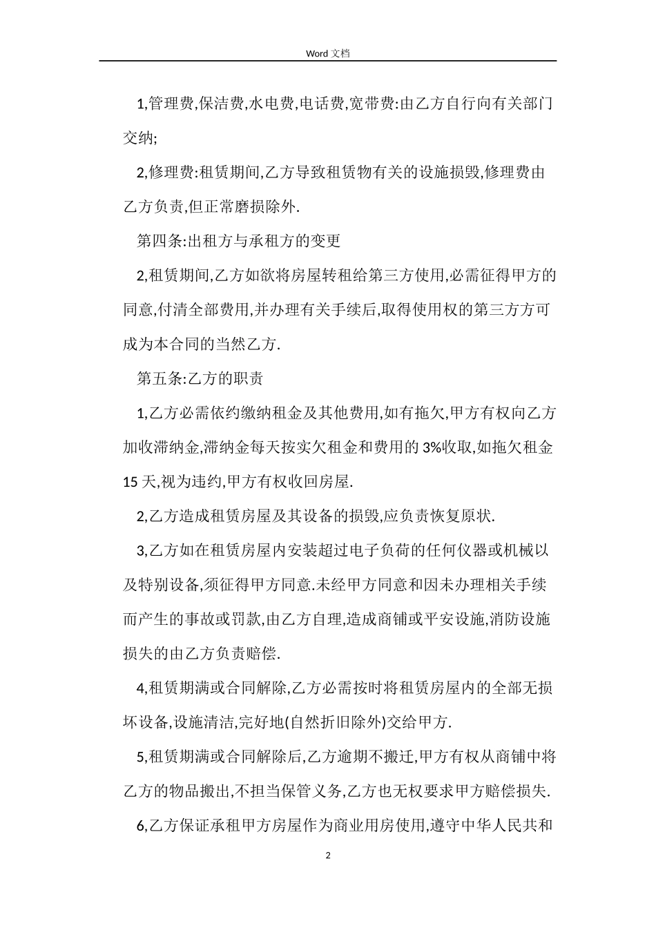 门面房租房合同下载_第2页