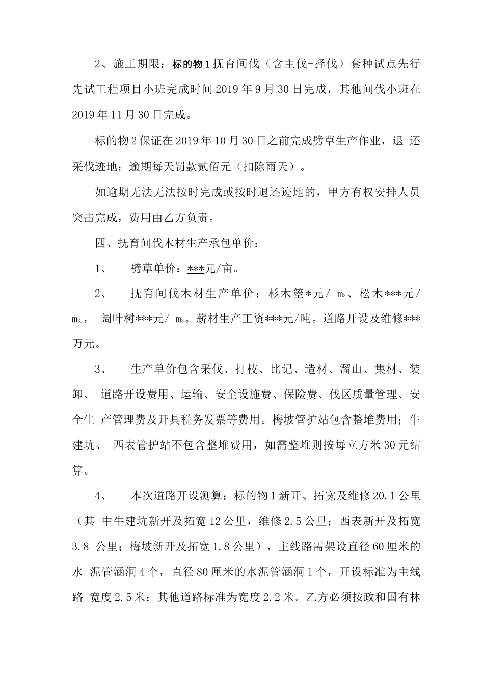 抚育间伐承包合同_第2页