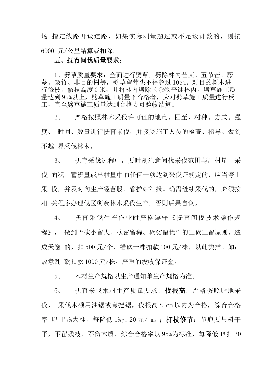 抚育间伐承包合同_第3页