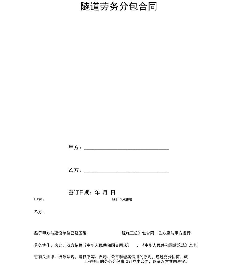 隧道劳务分包合同_第2页