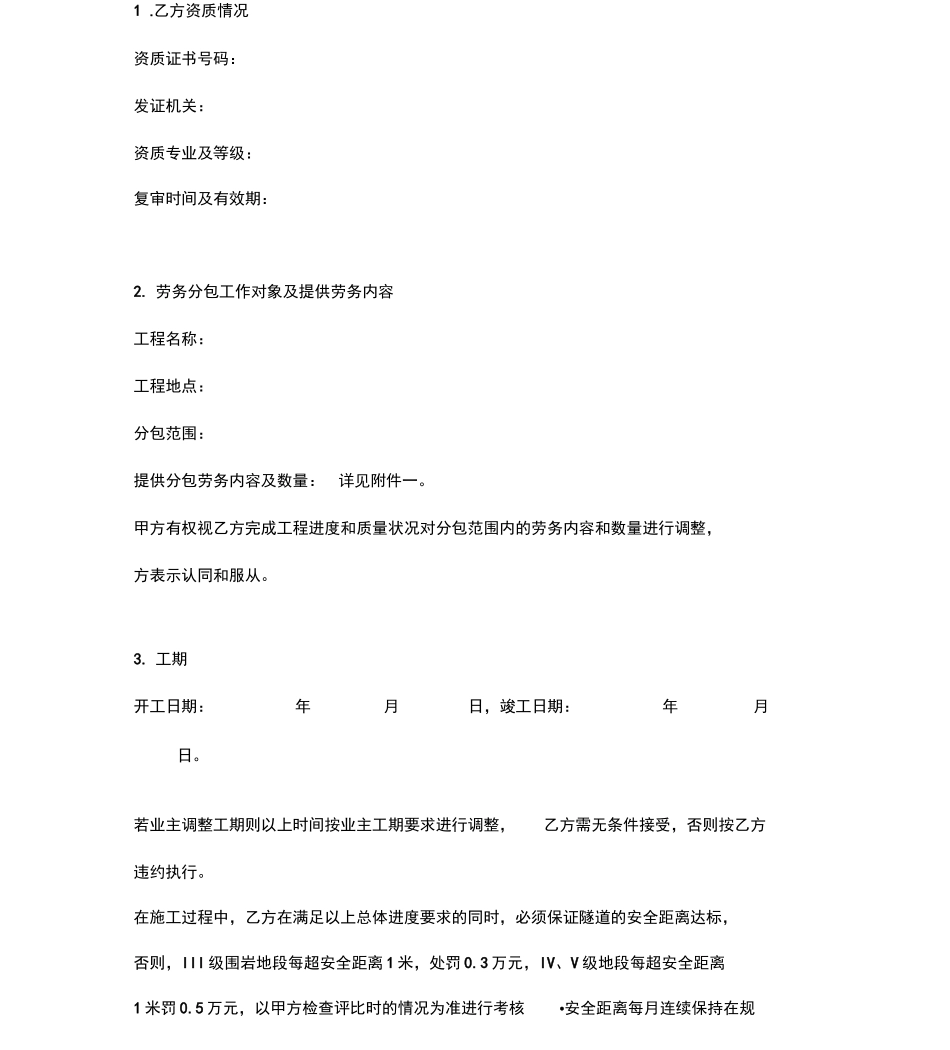 隧道劳务分包合同_第3页