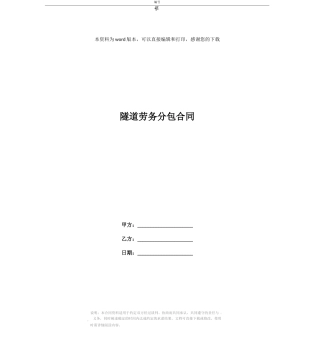 隧道劳务分包合同