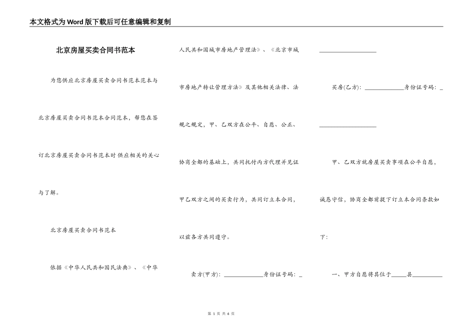 北京房屋买卖合同书范本_第1页