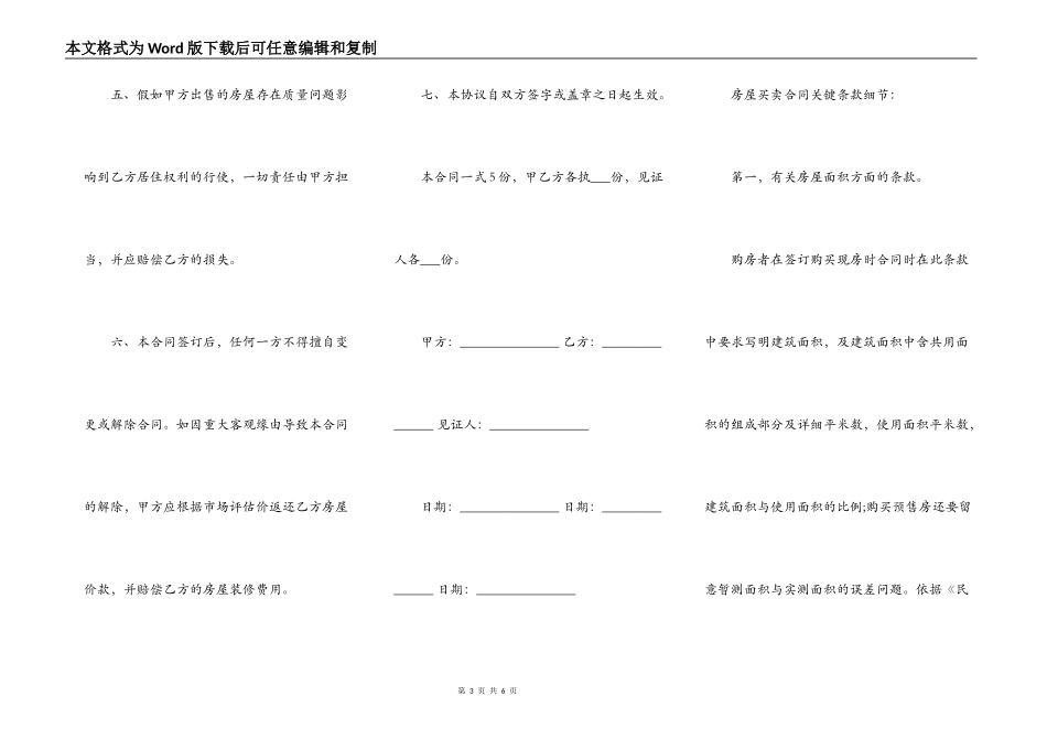 北京房屋买卖合同书范本_第3页