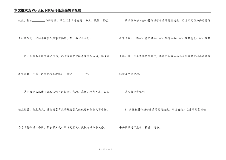 加油站承包经营合同书-加油站加盟合同书_第2页