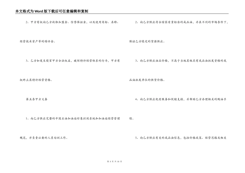 加油站承包经营合同书-加油站加盟合同书_第3页