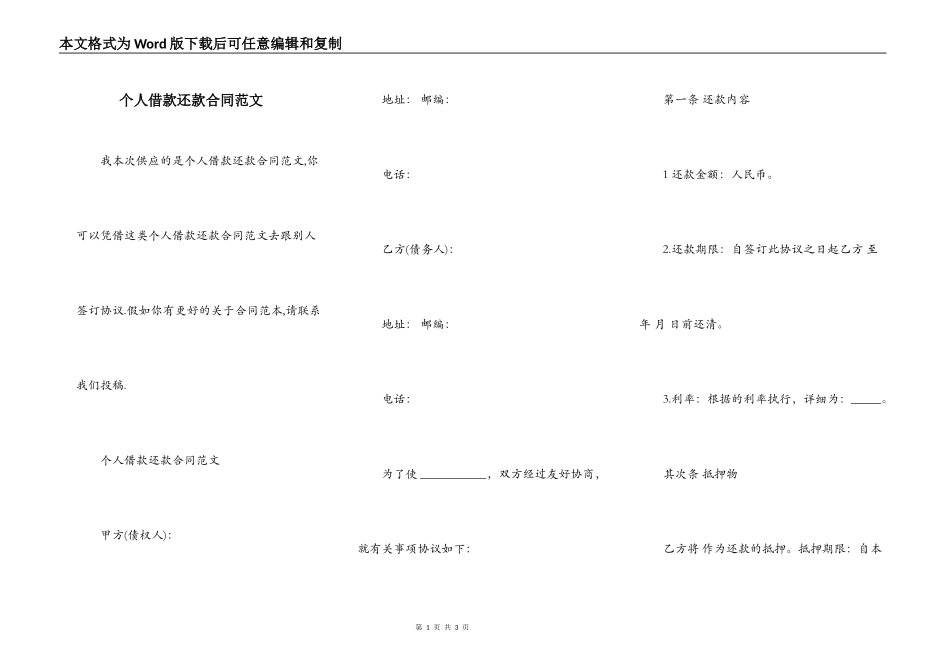 个人借款还款合同范文_第1页