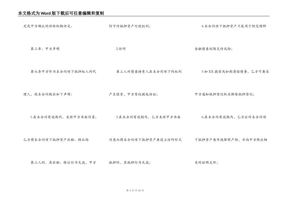 第三方担保借款通用版合同_第3页