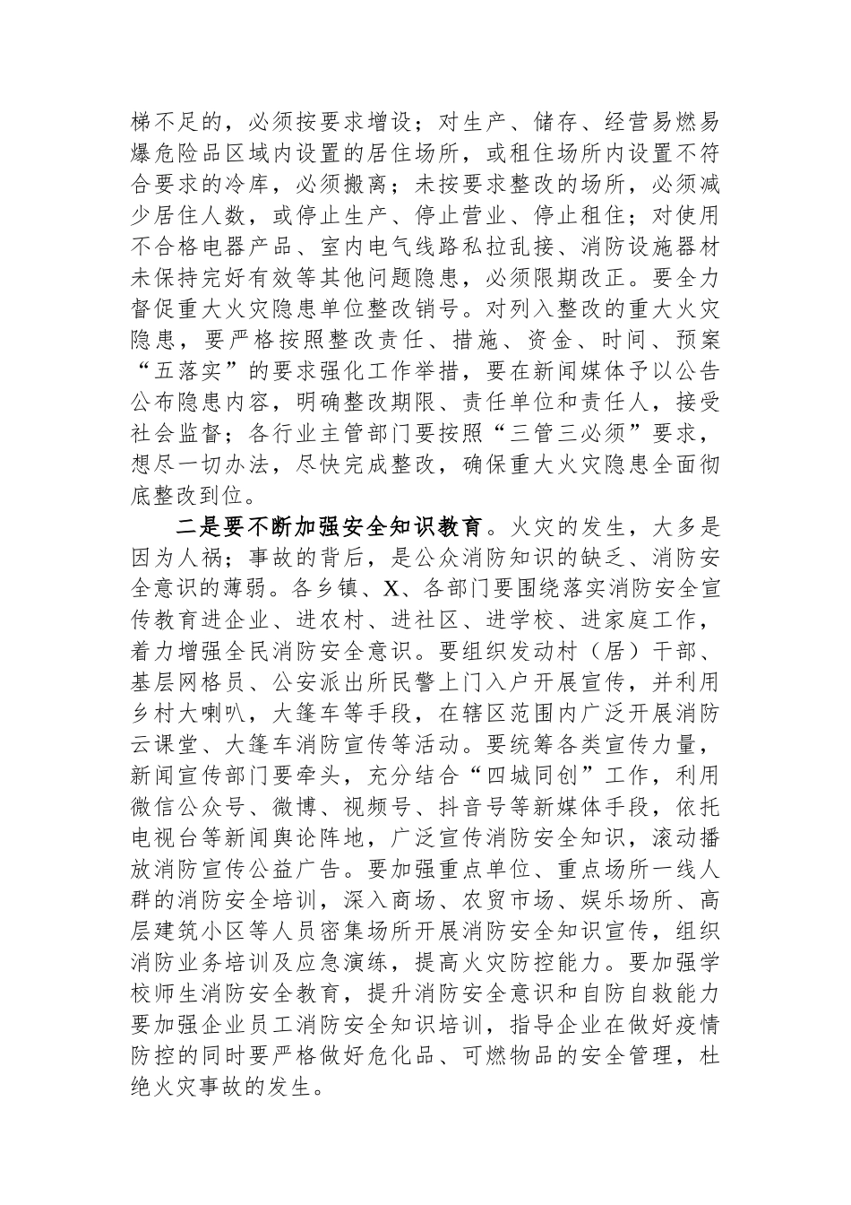 在消防安全委员会全体会议上的讲话_第3页