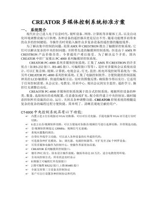 CREATOR多媒体控制系统标准方案