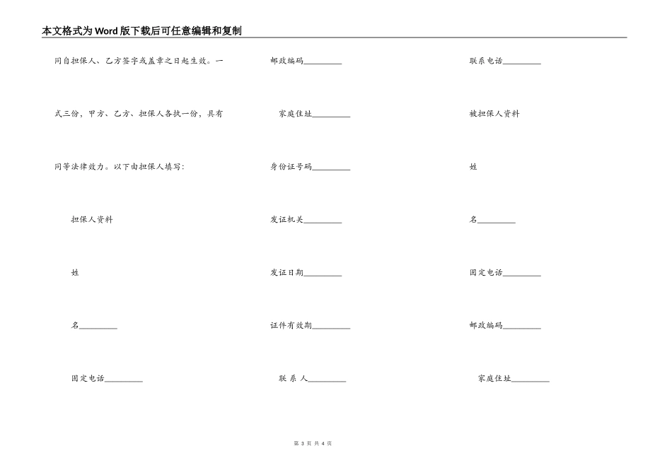 担保合同（固定电话交费）_第3页
