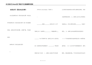 担保合同（固定电话交费）