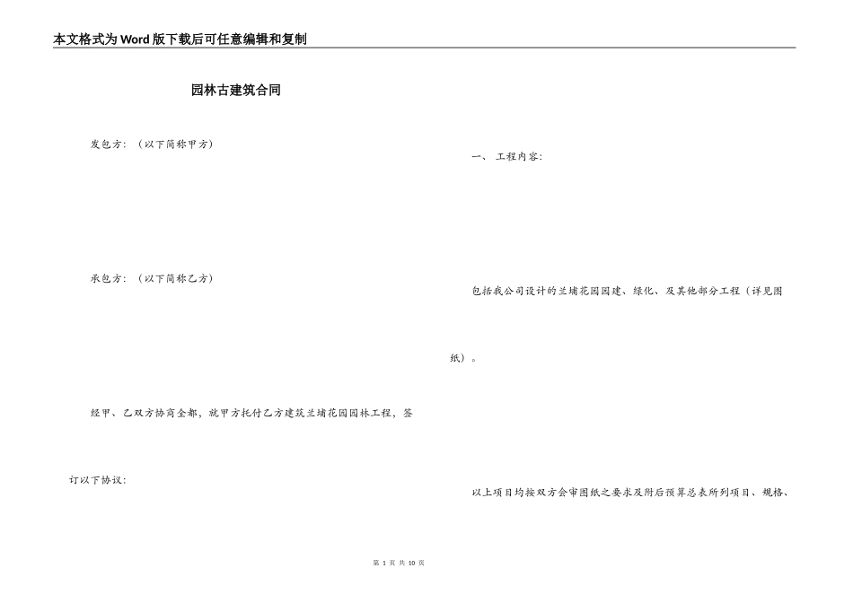 园林古建筑合同_第1页
